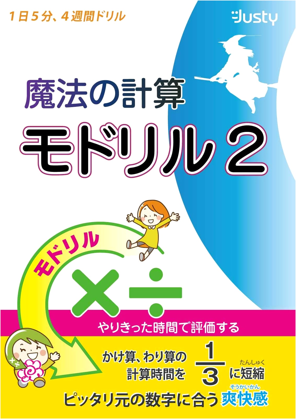 Magic Calculation Drill 2