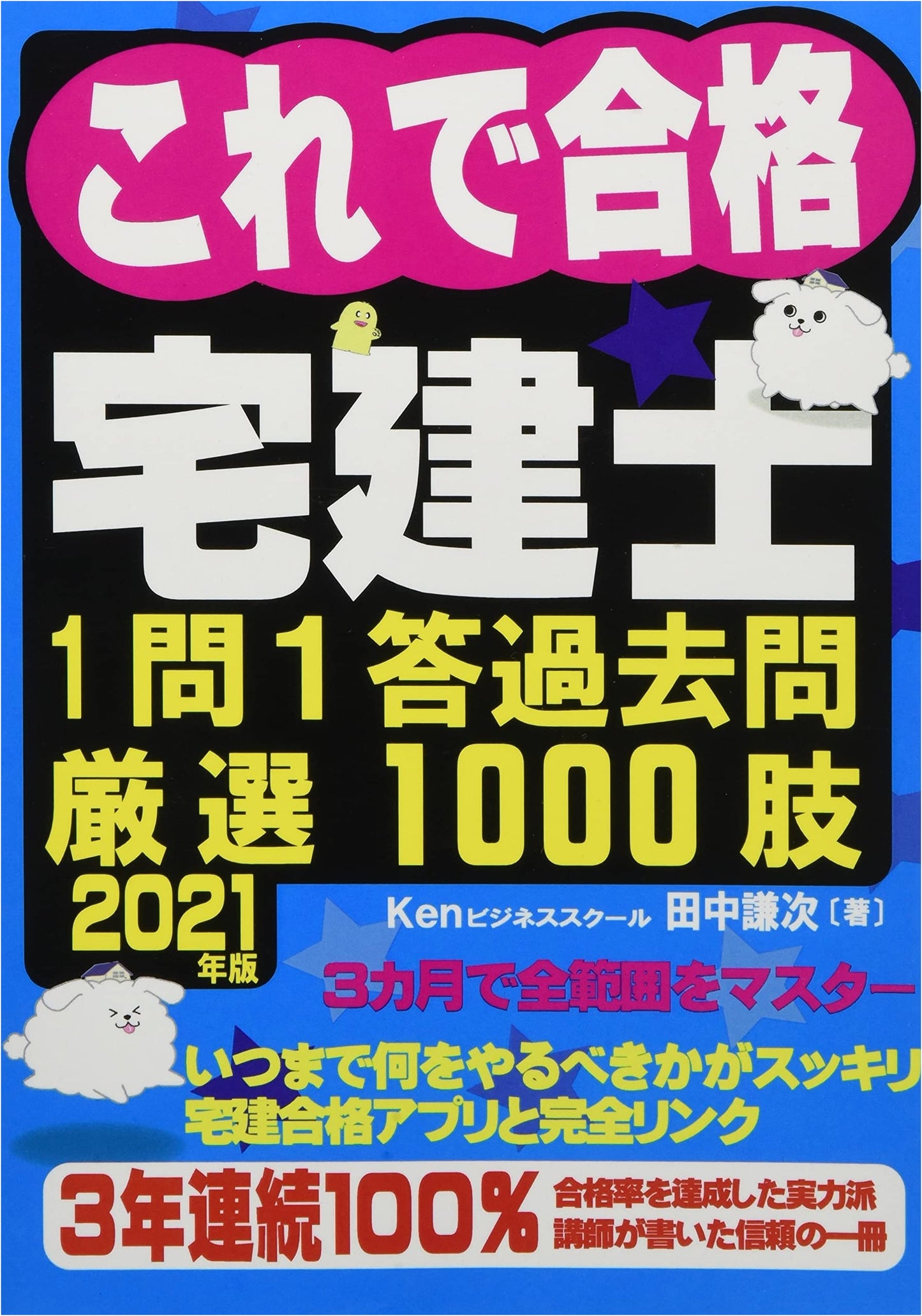 2021 Edition: Pass the Takken-shi Exam - 1000 Essential Q&A Past Questions