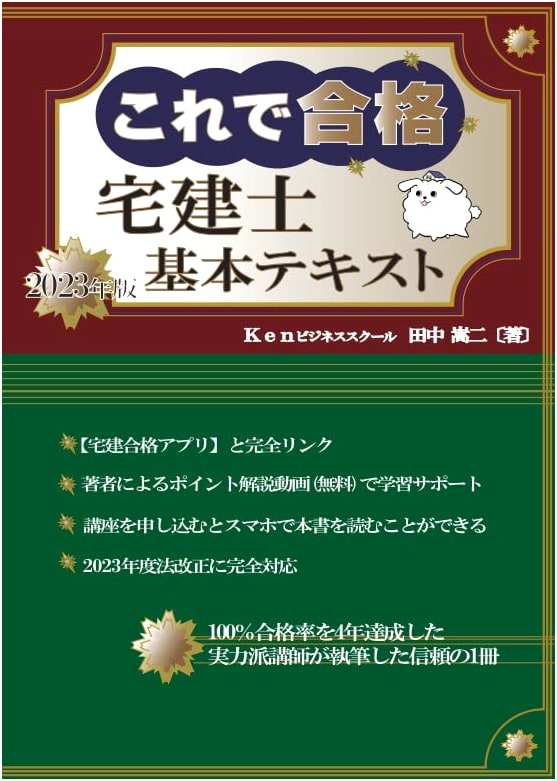 Guaranteed Pass: Real Estate Transaction Specialist Basic Textbook 2023 Edition