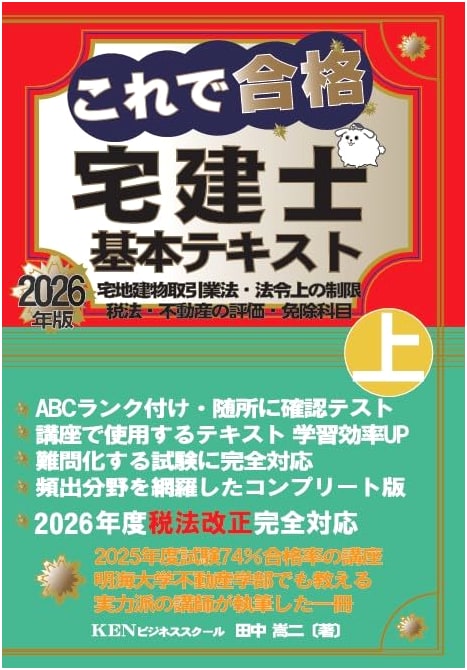Real Estate Transaction Specialist: Basic Textbook 2026 (Vol. 1) - Pass with This!
