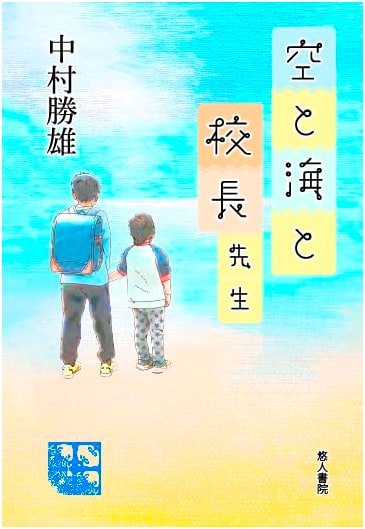 Sky, Sea, and the Principal