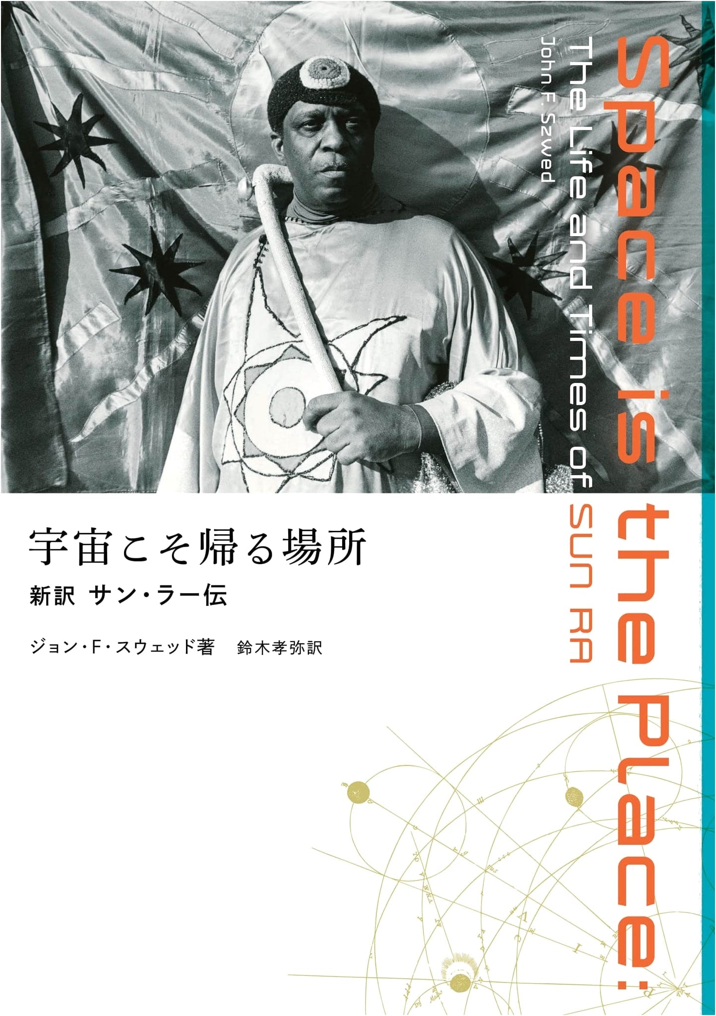 The Universe Is Our True Home: A New Translation of the Sun Ra Biography