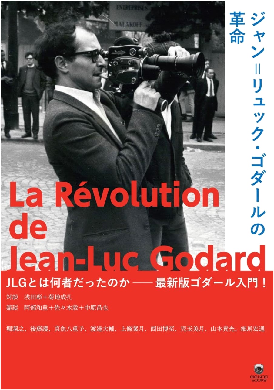 Jean-Luc Godard's Revolution (ele-king books)