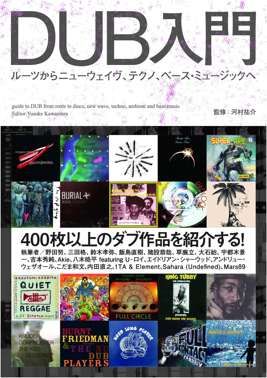 DUB: From Roots to New Wave, Techno & Bass Music (ele-king books)