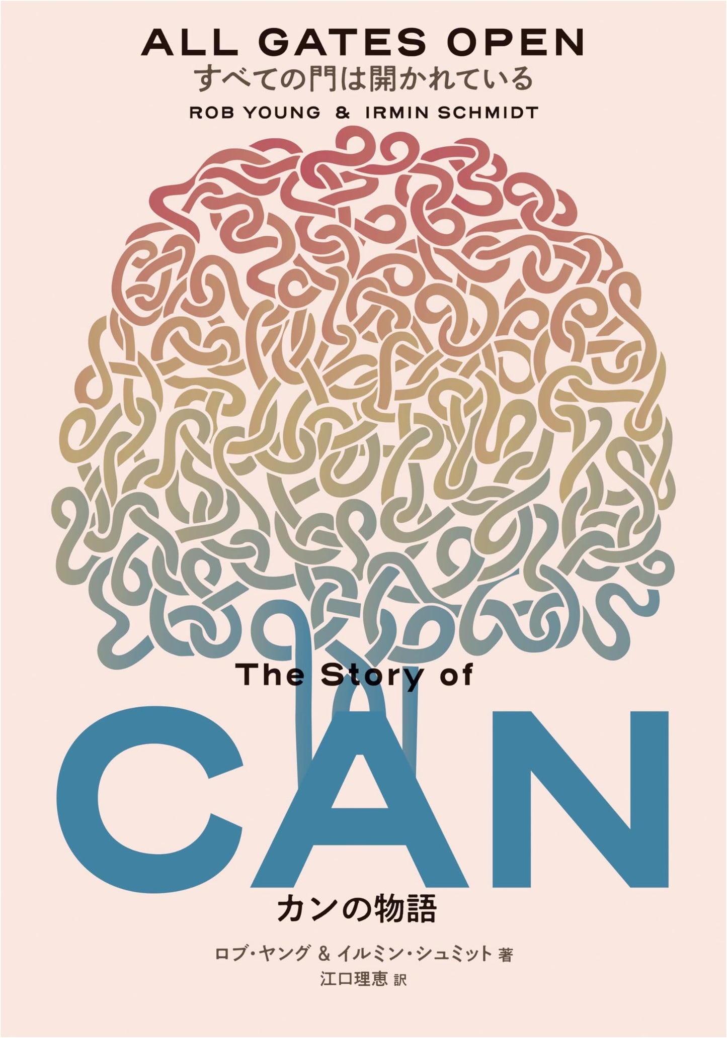 All Doors Are Open: The Story of Kan (ele-king books)