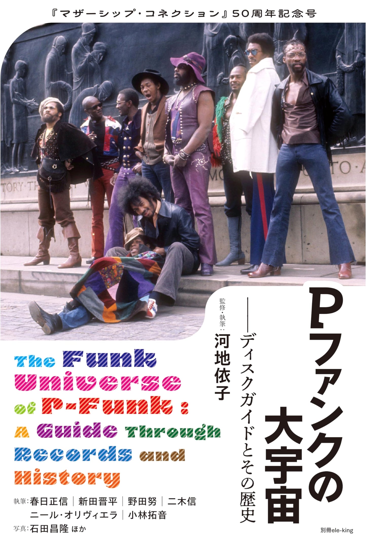 別冊ele-king: The P-Funk Universe - A Disc Guide and History