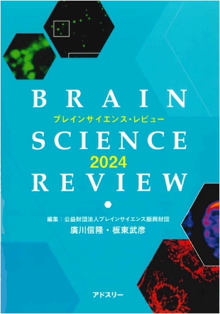 Brain Science Review 2024