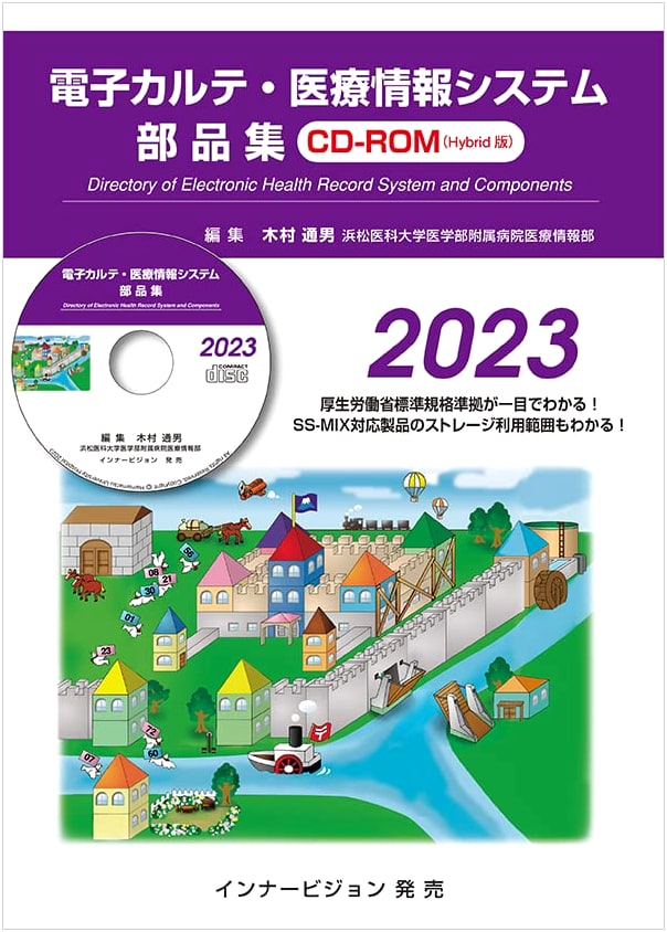 Electronic Health Record & Medical Information System Component Collection 2023 (CD-ROM)