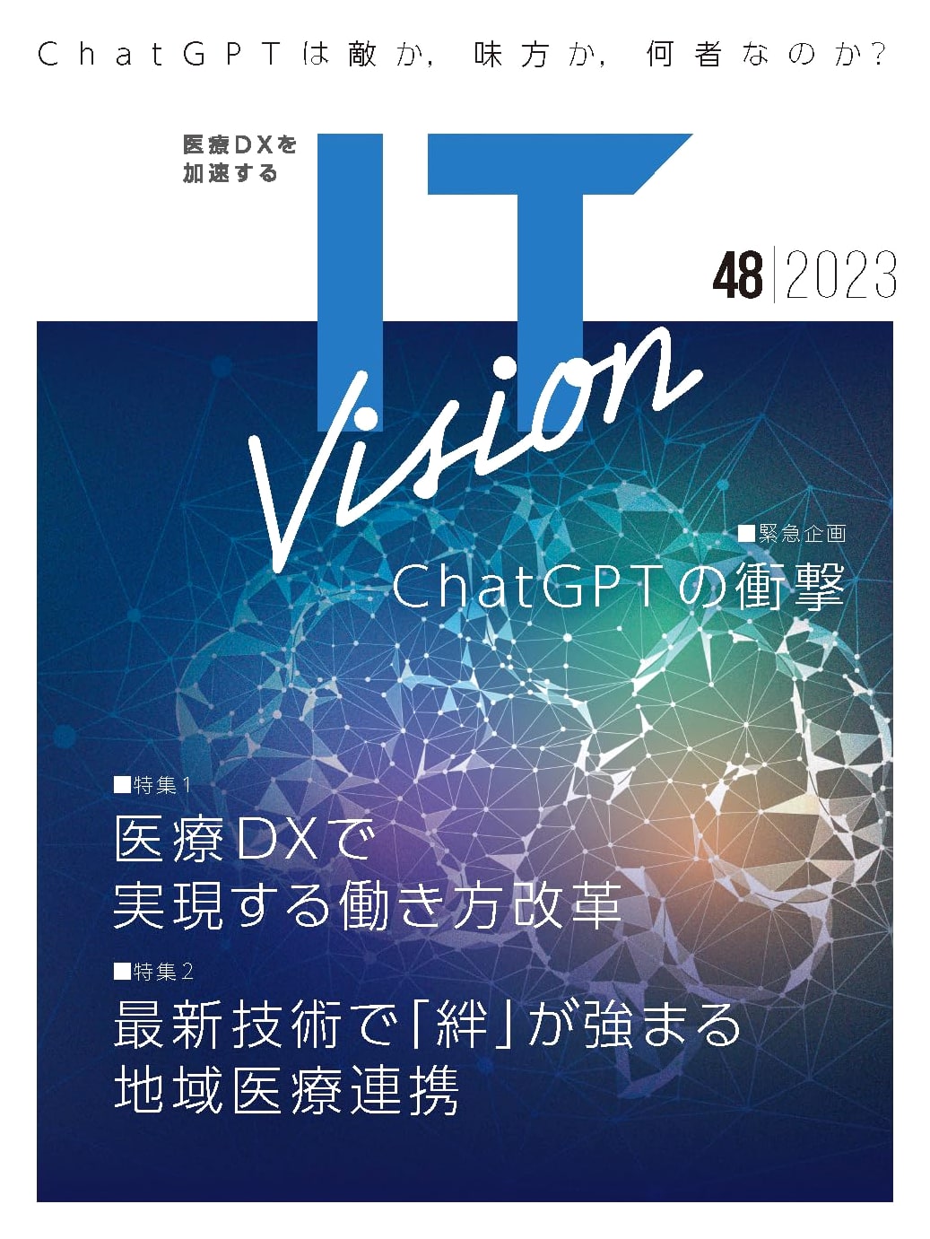 ITvision No. 48: Healthcare DX for Work Reform & Stronger Community Ties