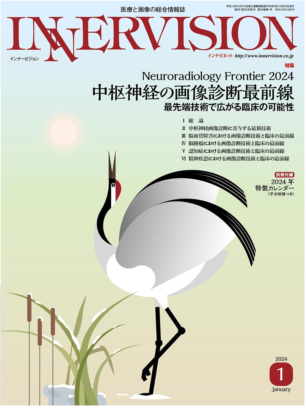 Monthly Inner Vision Jan 2024: Neuroradiology Frontier 2024 - CNS Imaging & Tech