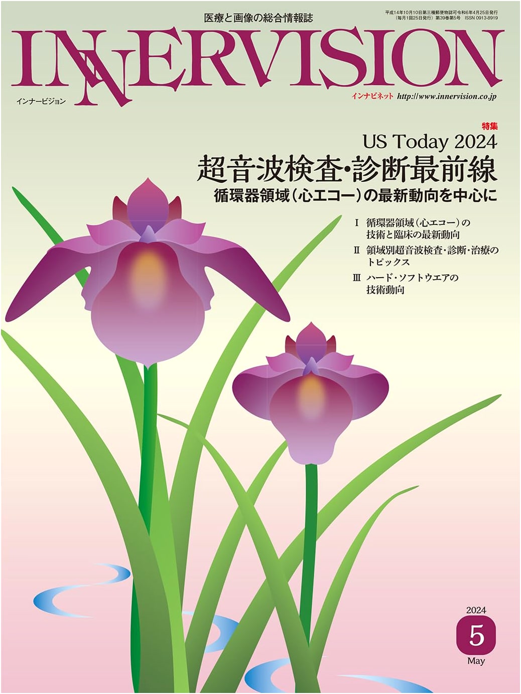 Monthly InnerVision May 2024, Vol.39 No.5: US Today 2024 - Ultrasound Diagnostics Frontline & Cardiovascular Echocardiography Trends