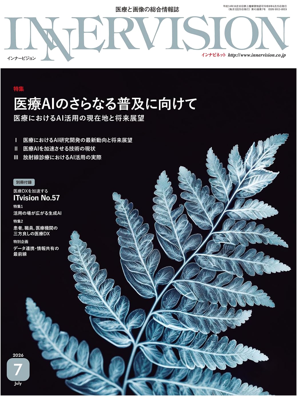 Monthly Inner Vision: July 2026 - Medical AI's Present and Future Outlook (Vol. 41, No. 7)