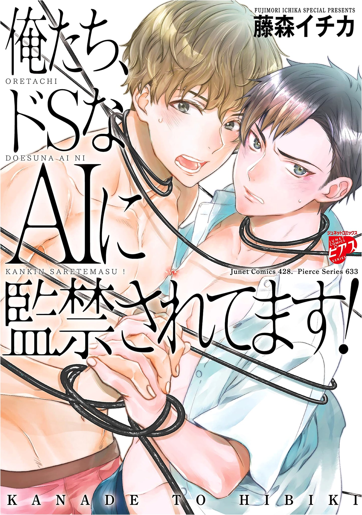 We're Confined by a Sadistic AI! (Junet Comics Pierce Series)