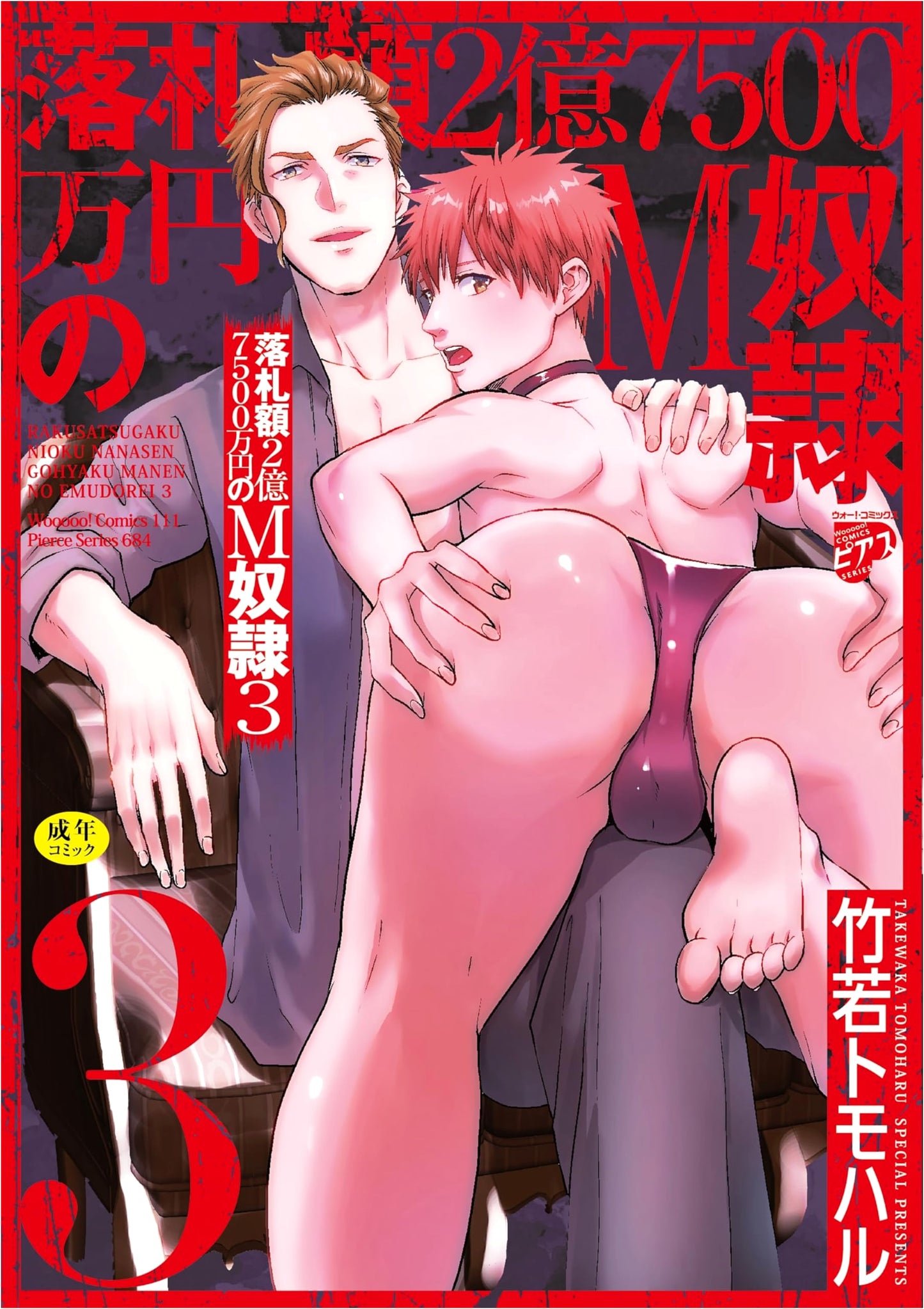 M Dorei 3: Manga About Slavery (Pierced Series) by Tomoharu Takewaka