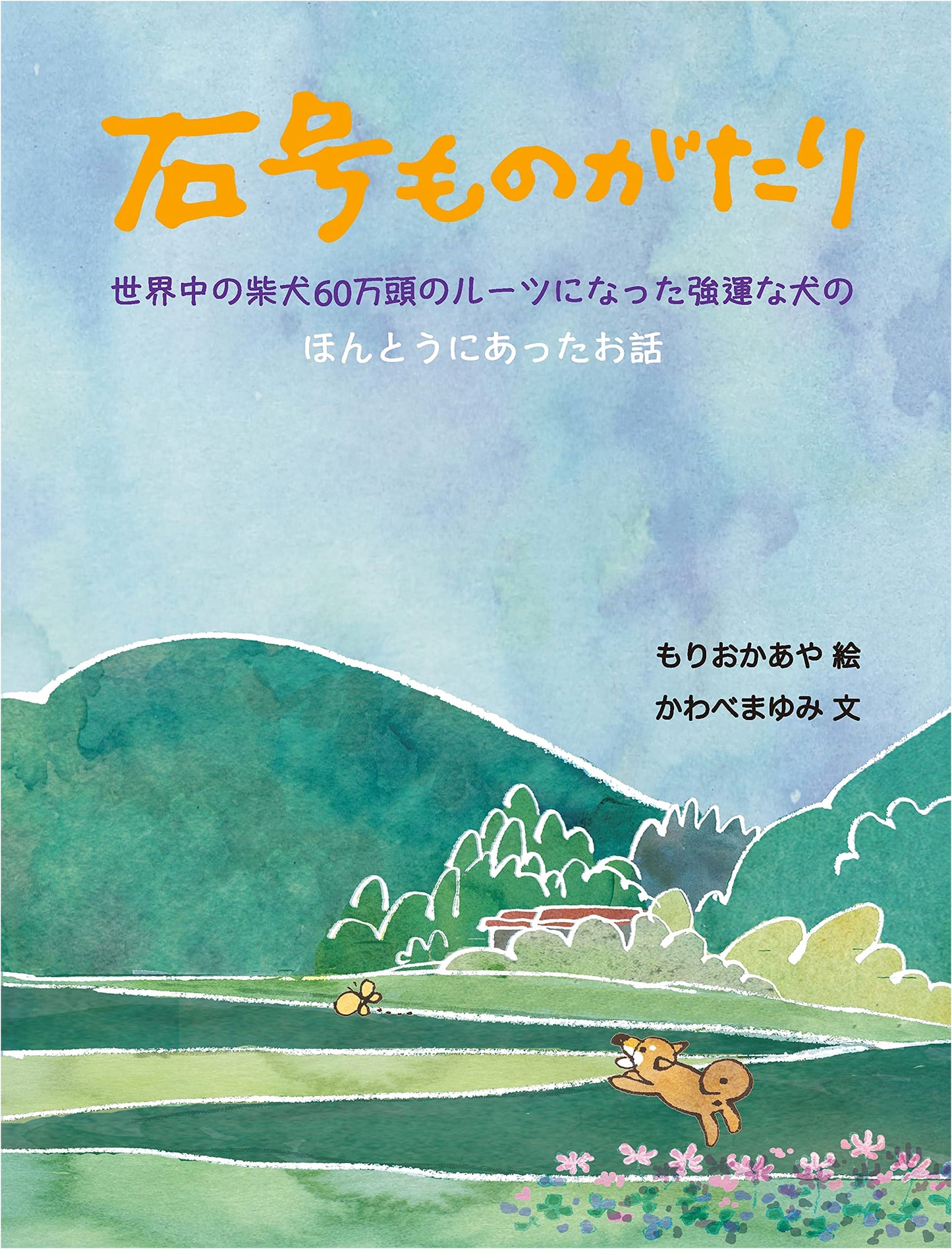 The Tale of Ishigō