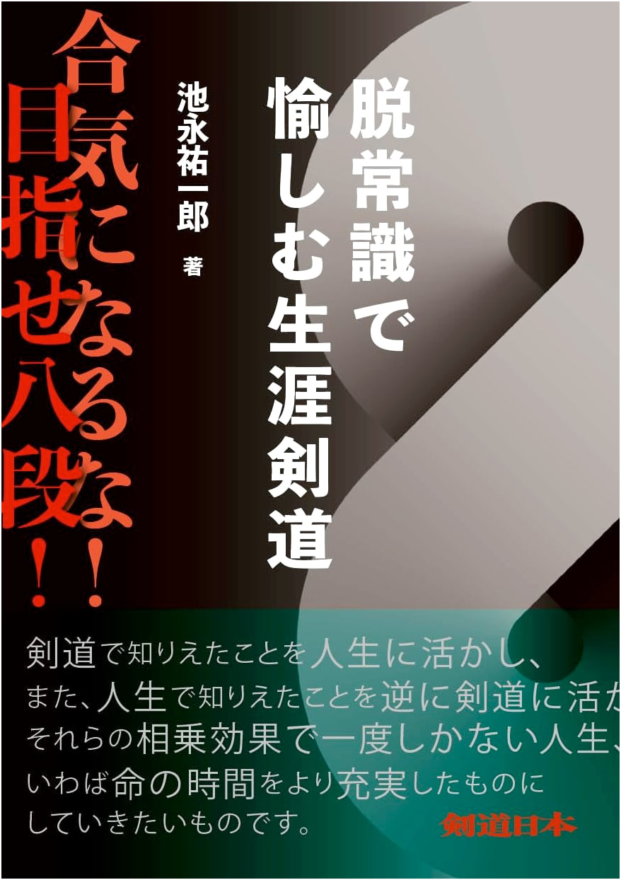 Unconventional Kendo: A Lifetime of Enjoyment