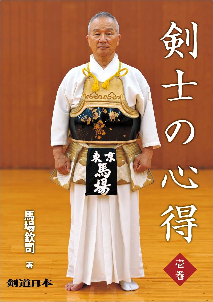 The Swordsman's Mindset, Volume 1 (Kenshi no Kokoroe)