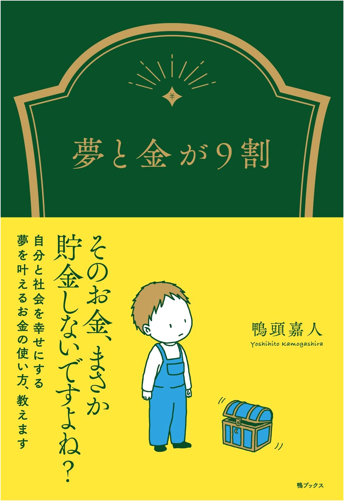 90% Dreams and Money: A Japanese Guide to Life and Wealth