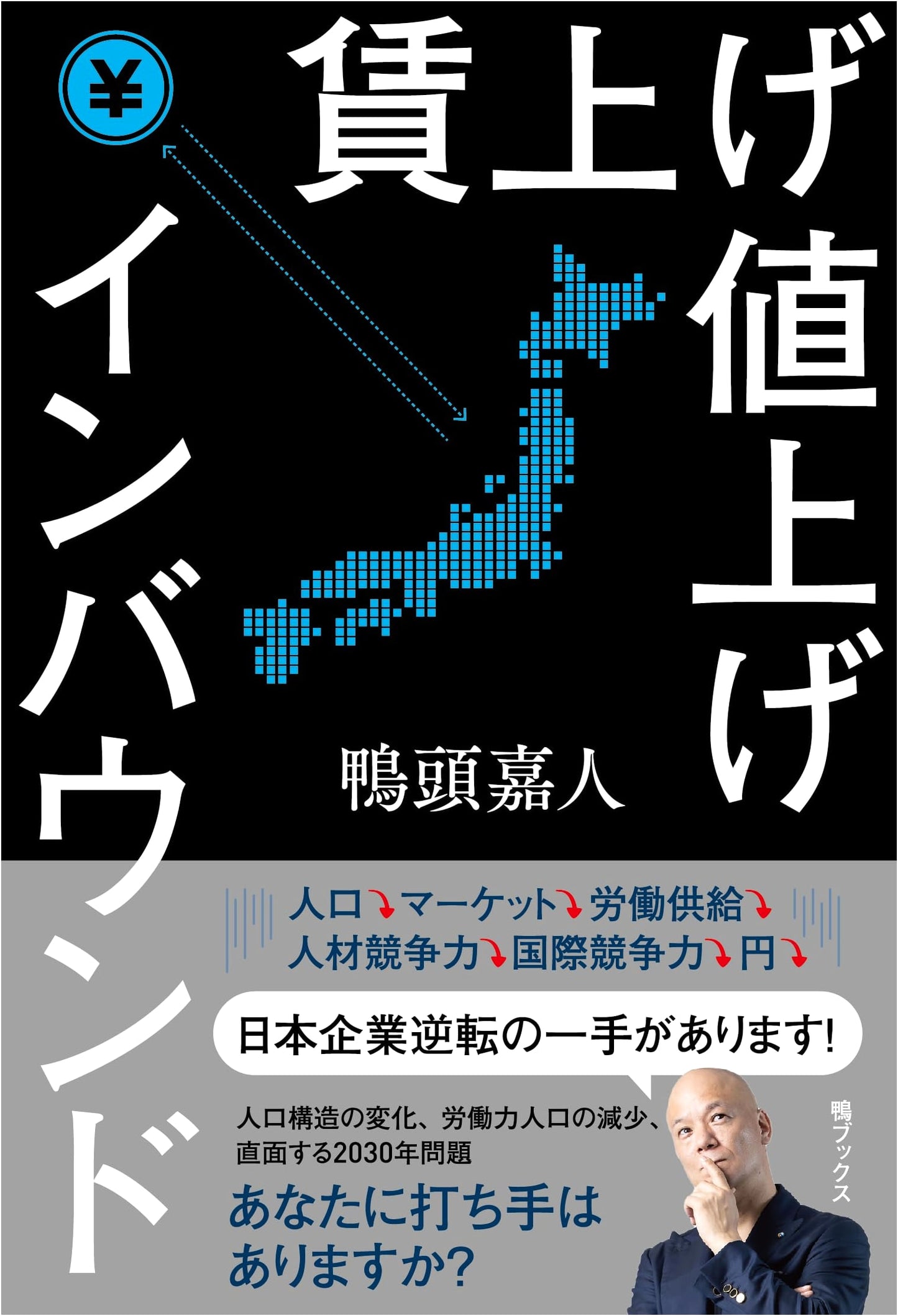 Japan's Economic Trio: Wage Hikes, Price Increases, and Inbound Tourism