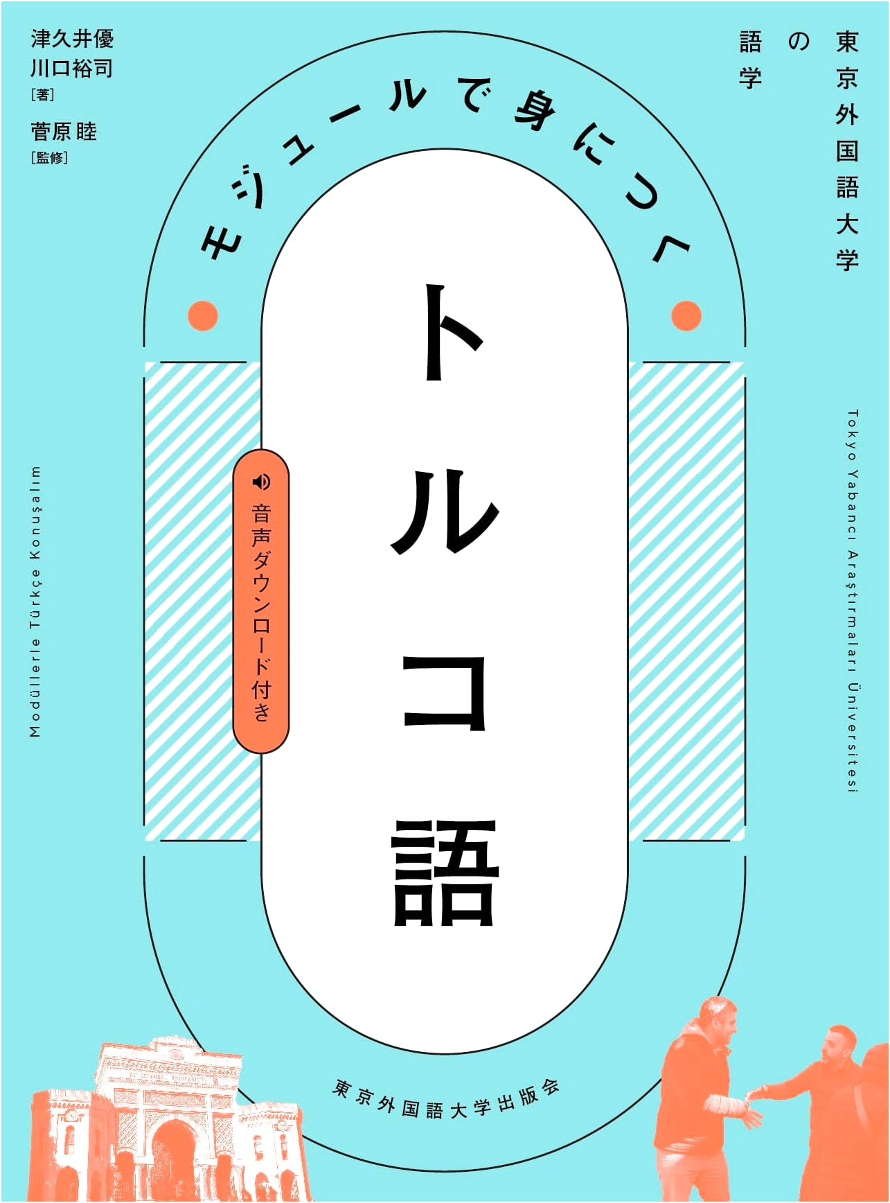 Module-Based Turkish Language Acquisition: Tokyo University of Foreign Studies