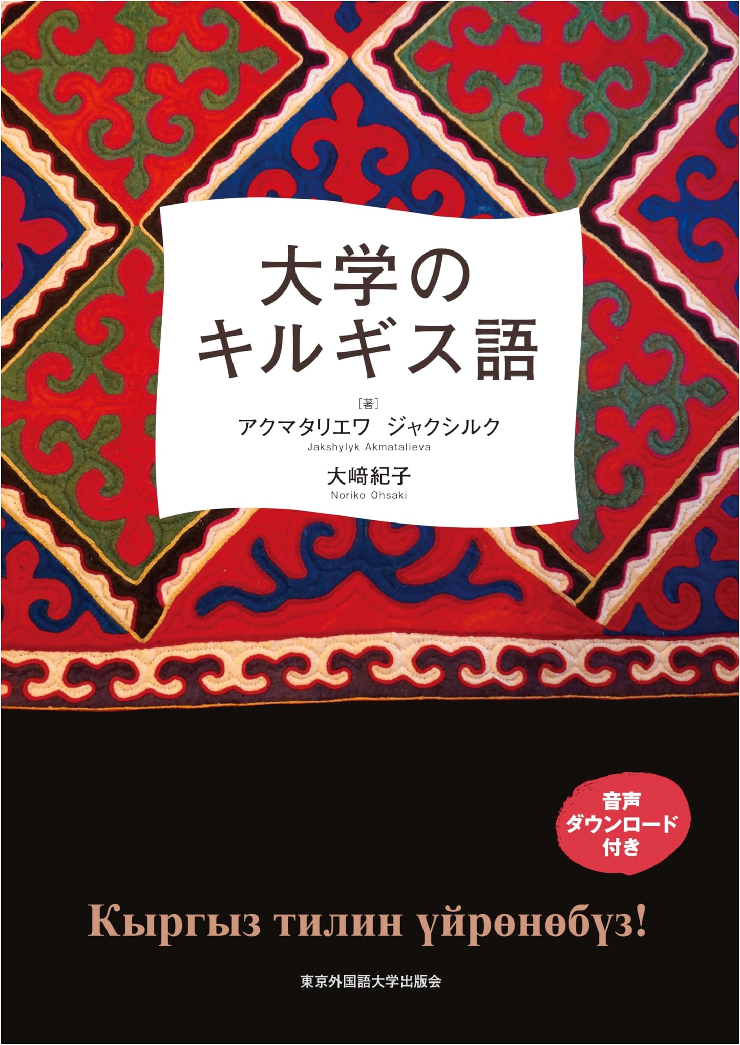Kyrgyz Language for University Students: A Comprehensive Guide