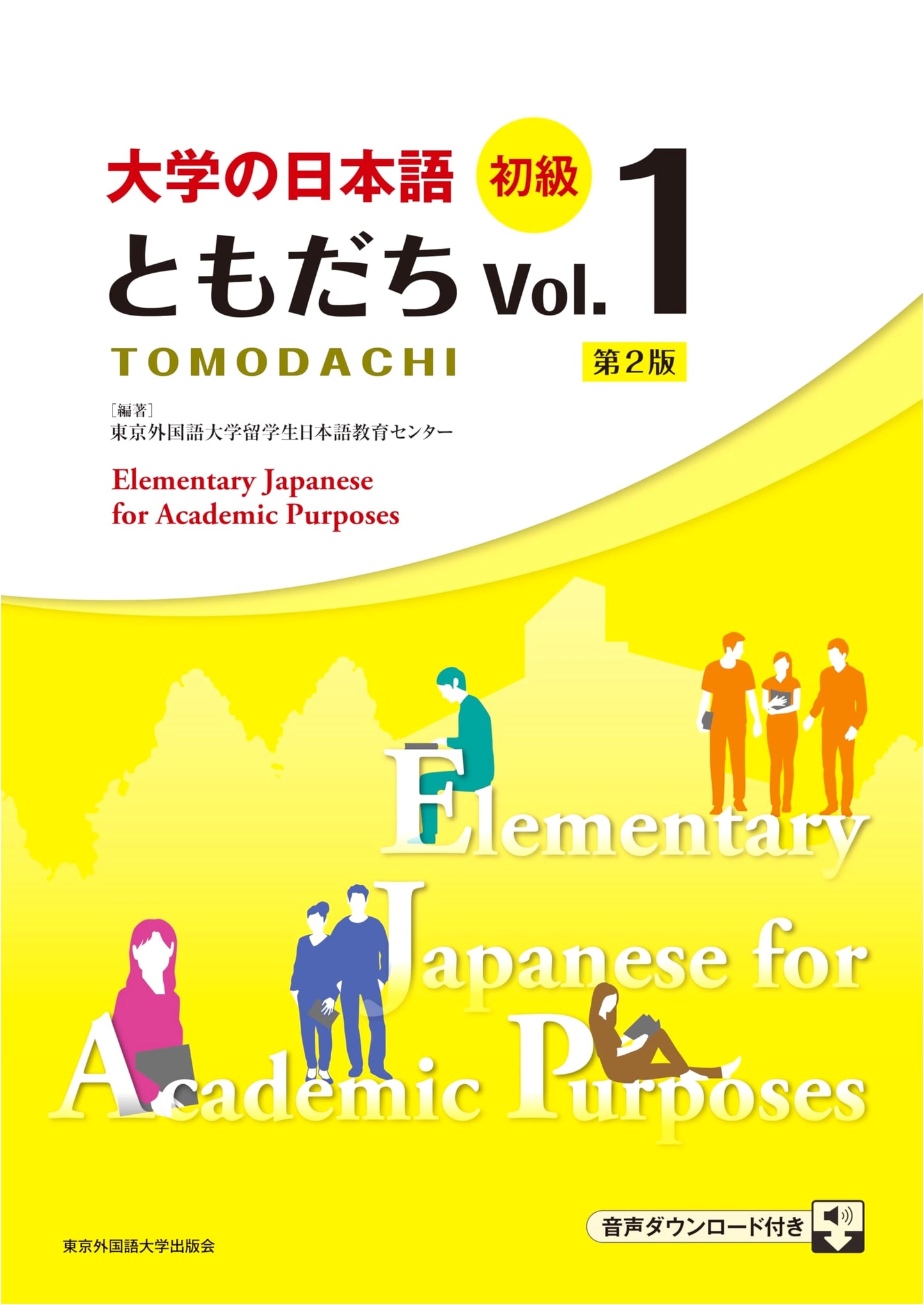 University Japanese for Beginners: Tomodachi Vol. 1, 2nd Edition