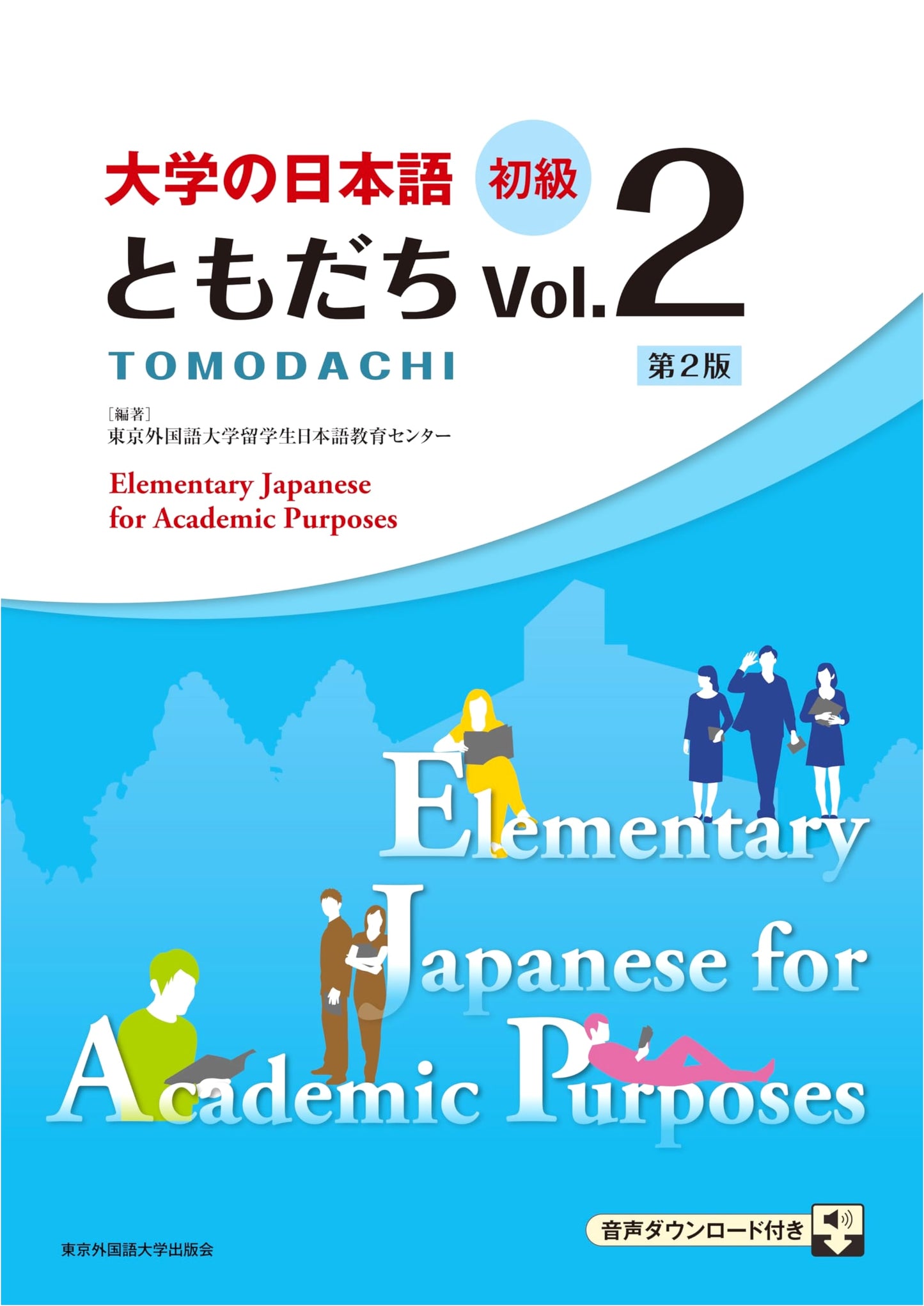 University Japanese for Beginners: Tomodachi Vol. 2 (2nd Edition)