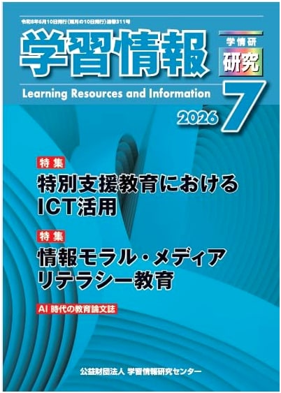 Learning Information Research Journal: July 2026 Issue