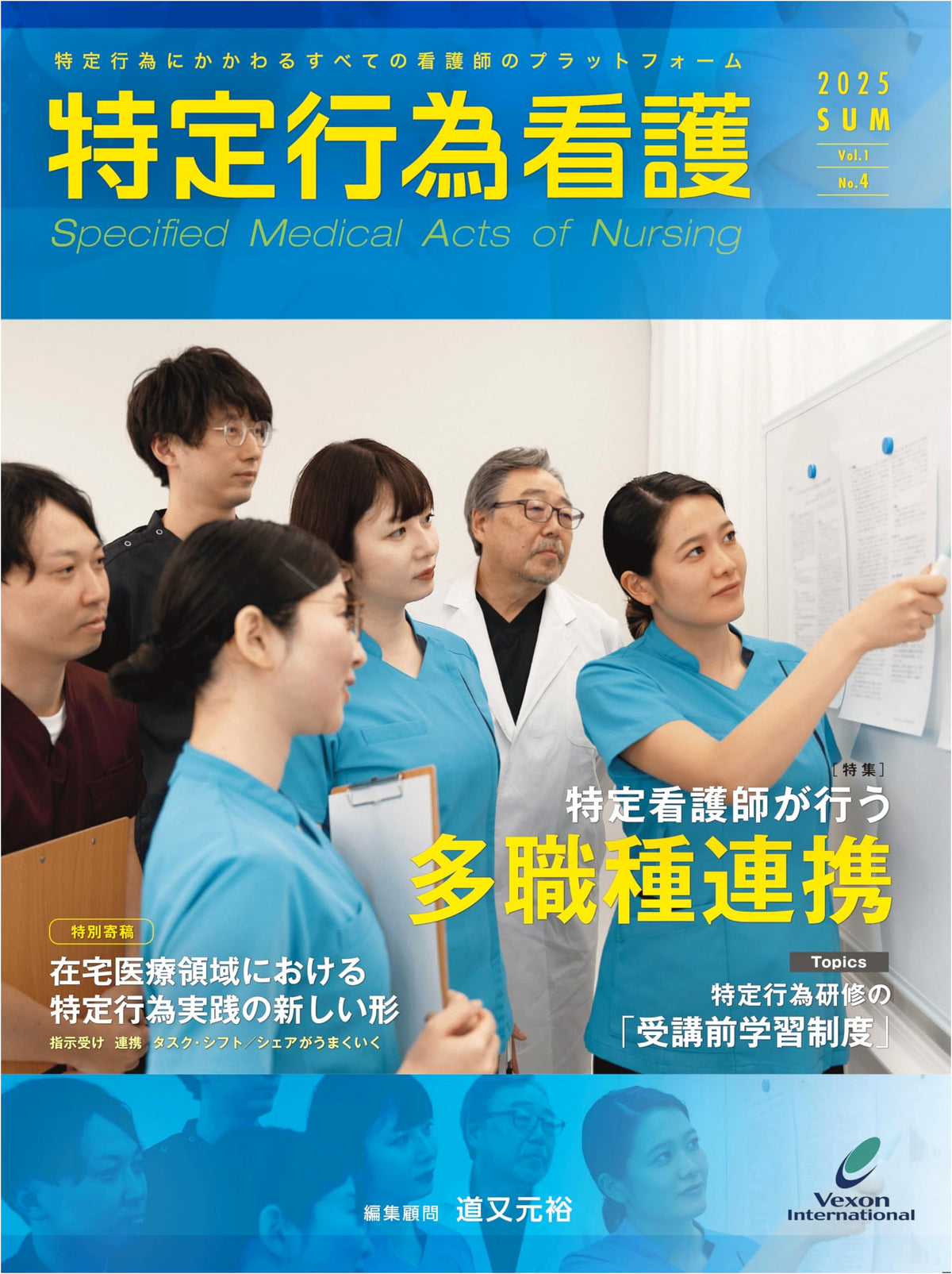Specified Nursing Procedures (Vol.1 No.4(2025 SUM))