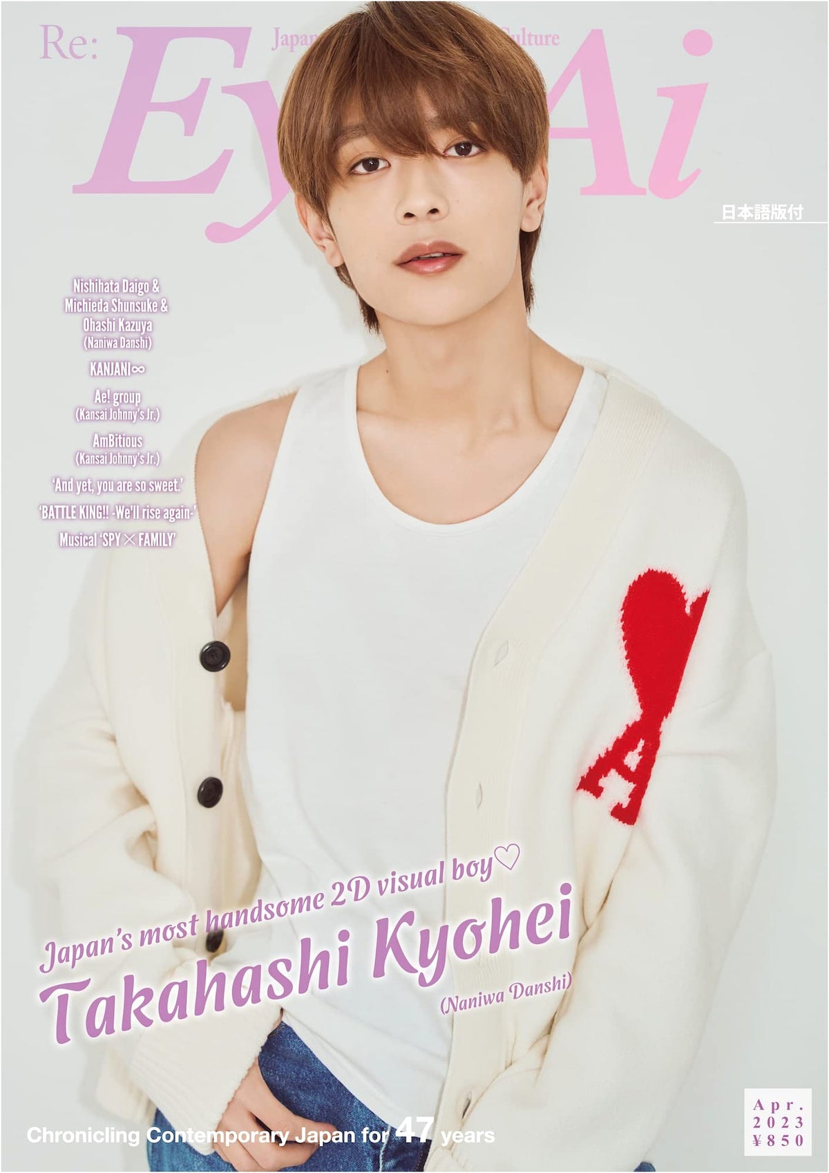 Eye-Ai April 2023 Issue: Kyohei Takahashi (Naniwa Danshi) Cover
