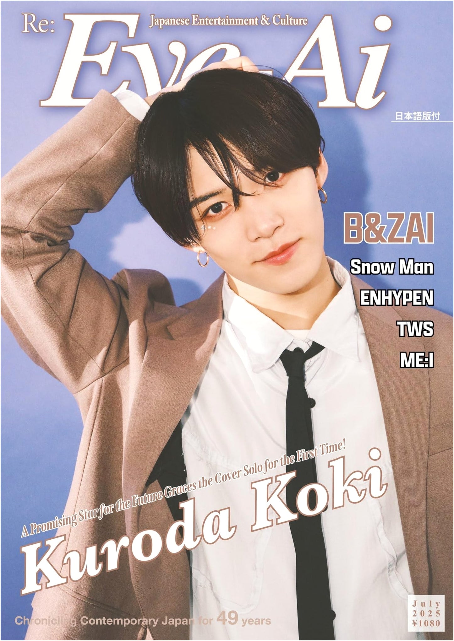 Eye-Ai: July 2025 Issue