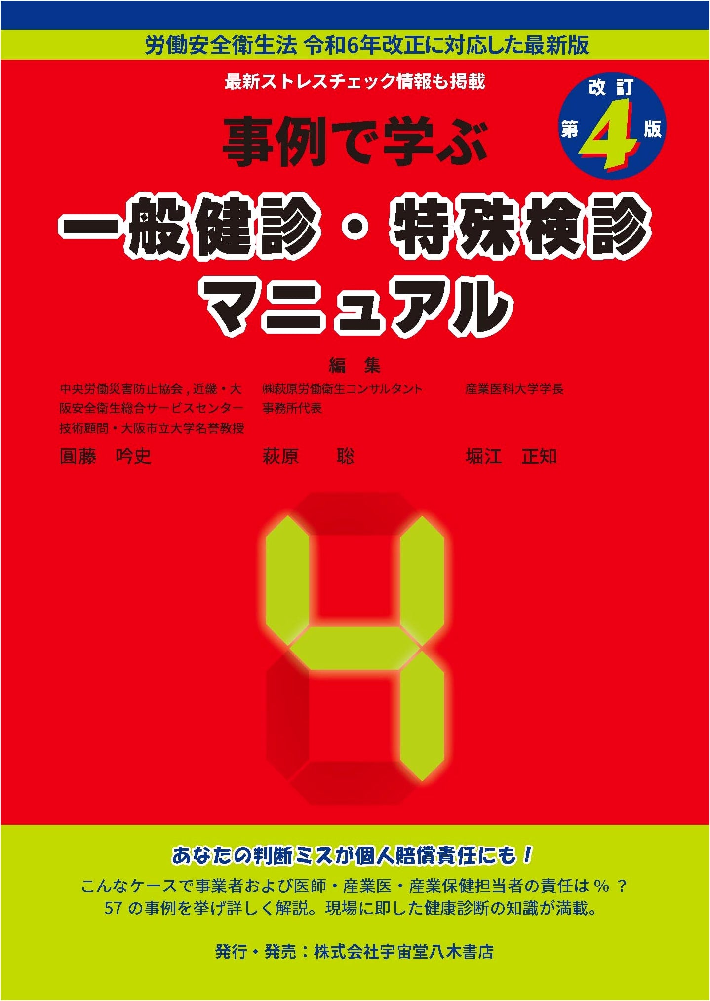 Revised 4th Ed: General and Special Health Checkup Manual for Case Studies