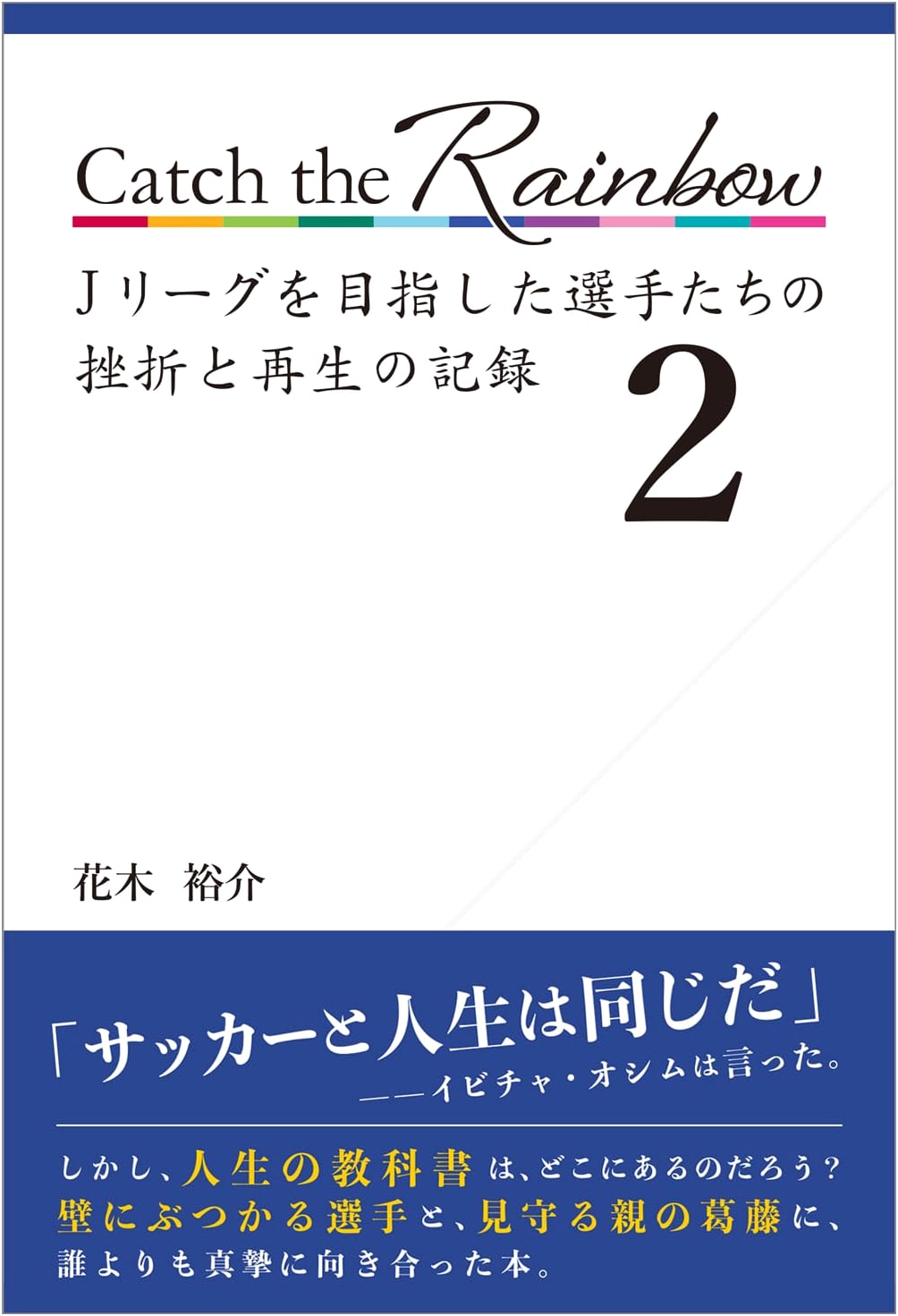 Catch the Rainbow: The Struggle and Rebirth of J-League Aspirants, Vol. 2
