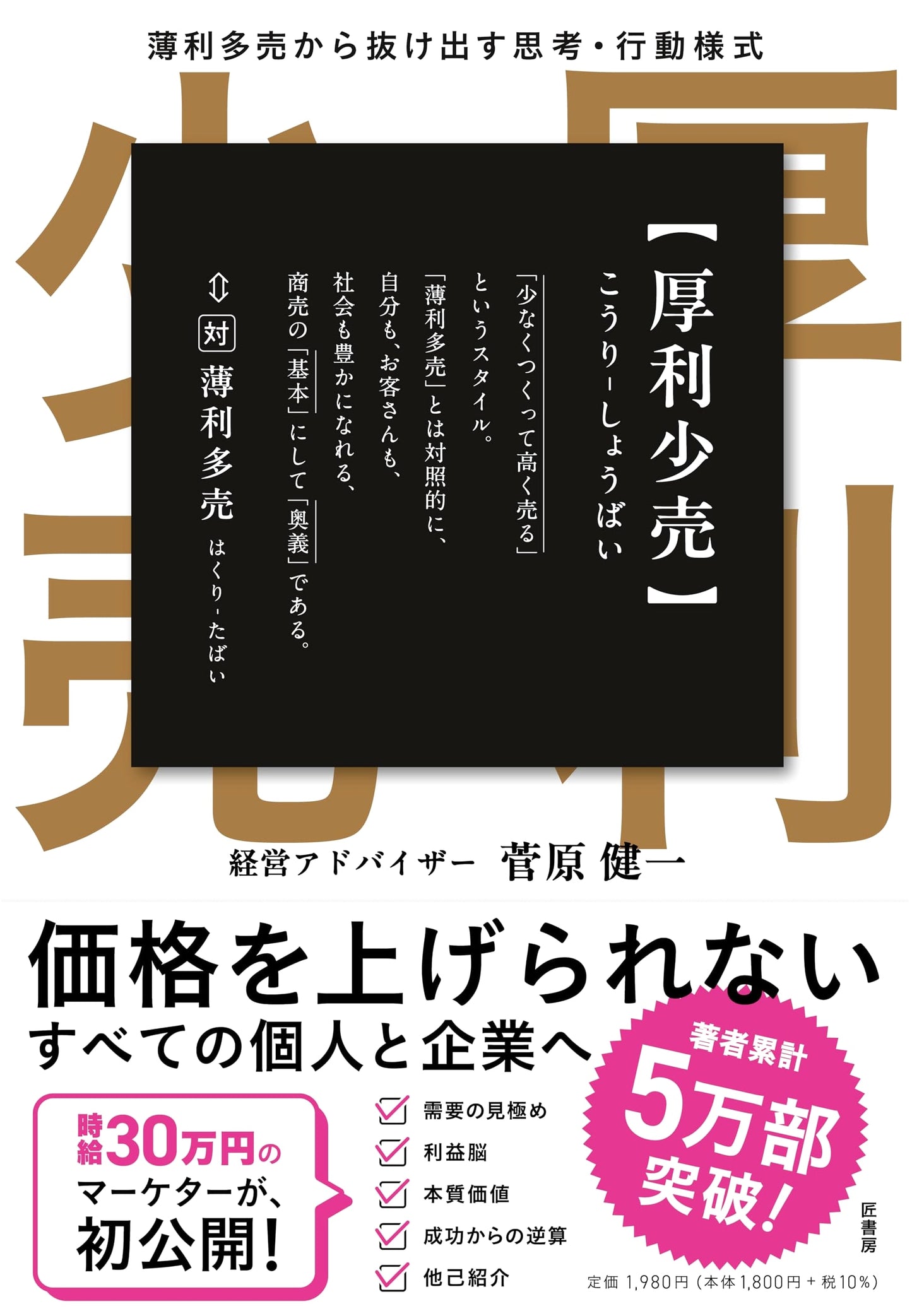 High-Profit Low-Volume: Escape Low-Profit Mass-Volume Thinking by Kenichi Sugawara