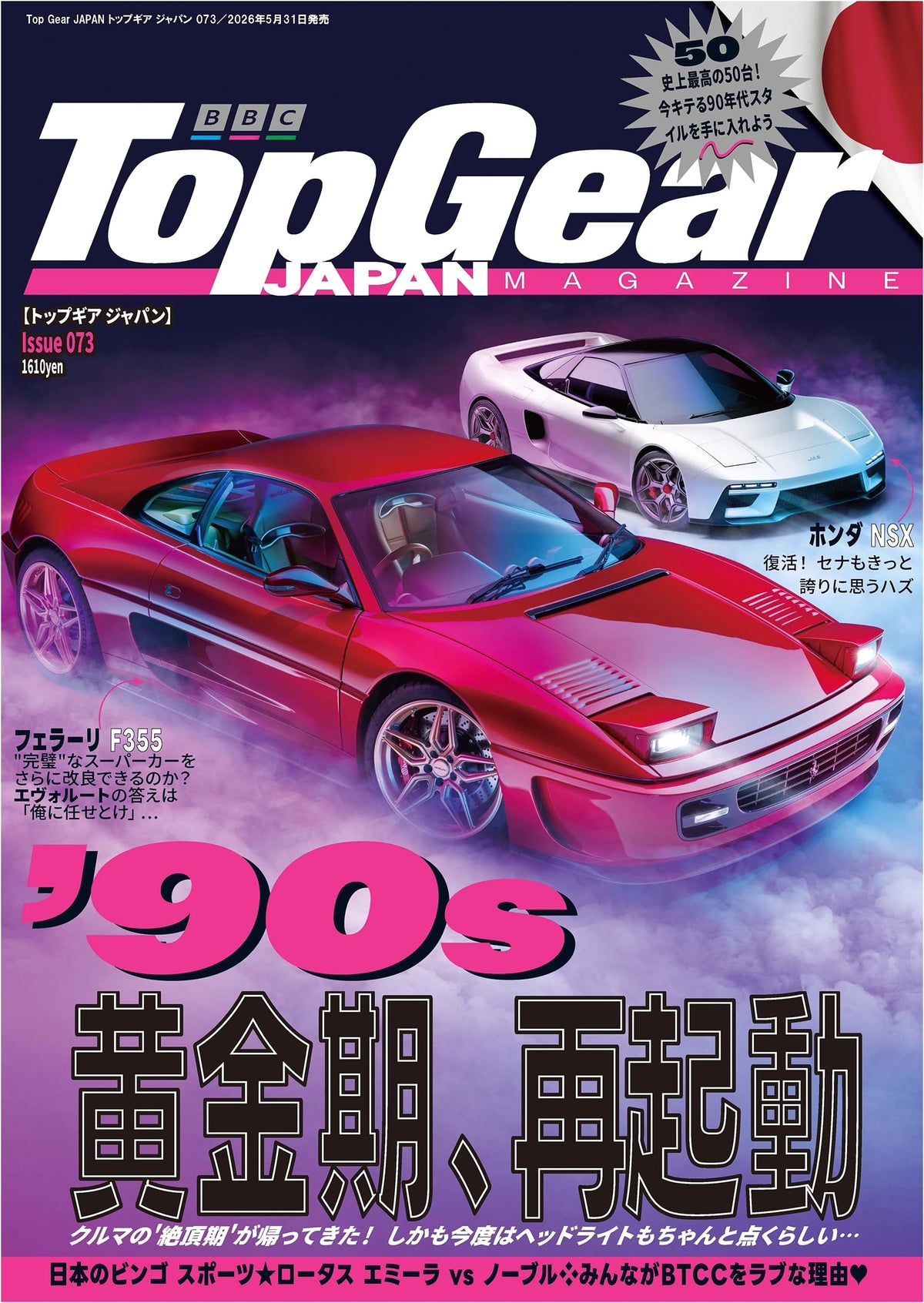 Top Gear JAPAN 073