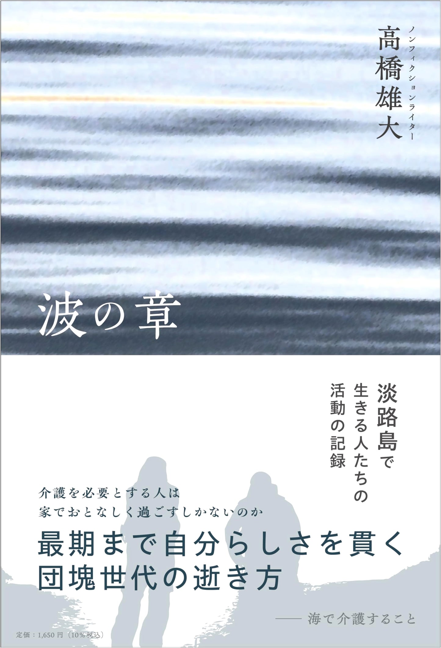 Chapter of Waves: Caregiving at Sea