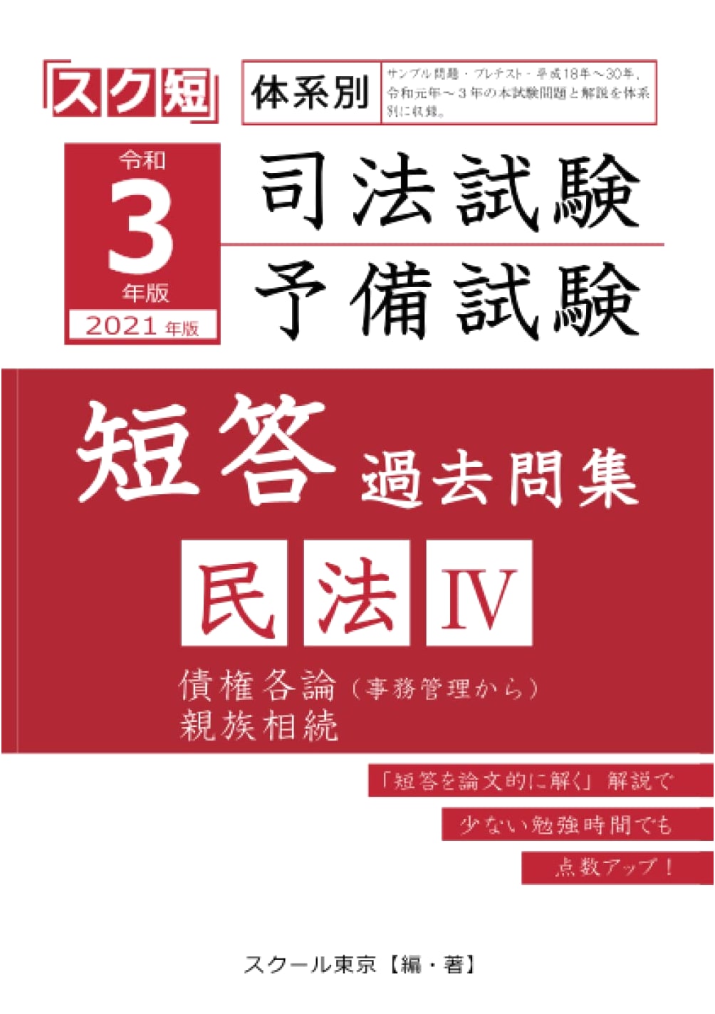 2021 Edition: Systematic Past Exam Questions - Judicial & Preliminary Exams - Civil Law IV