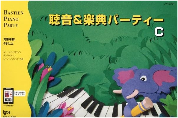 JWP276R Ear Training & Music Theory Party C (Bastien Piano Party)