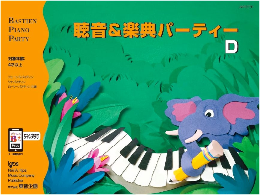 Bastien Piano Party D: Ear Training & Music Theory