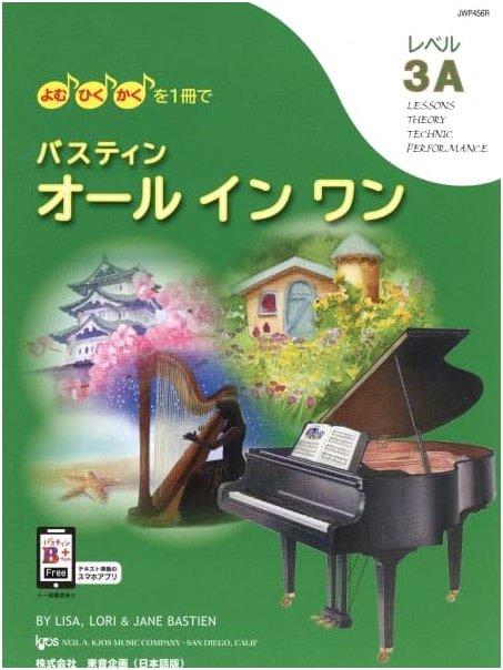 JWP456R Bastien All-in-One Level 3A: Read, Play, Write in One Book (Japanese Ed.)