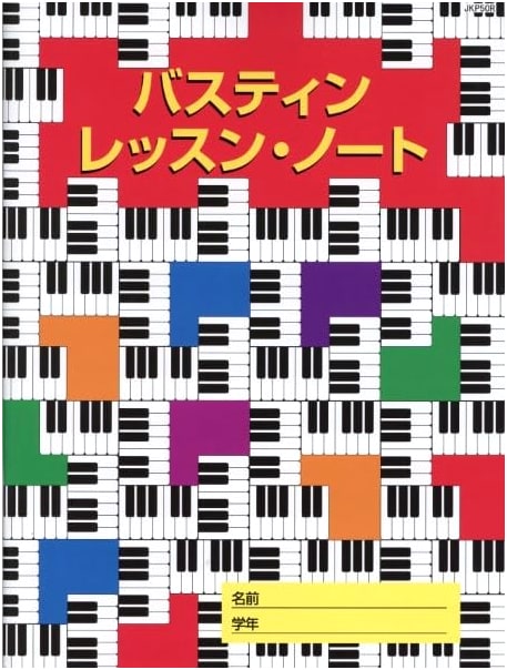 JKP50R Bastien Piano Lesson Notebook