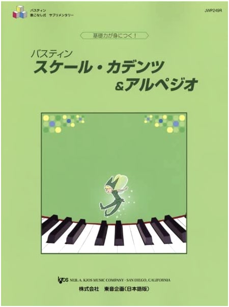 Bastien's Supplementary Exercises: Scales, Cadences & Arpeggios for Beginners