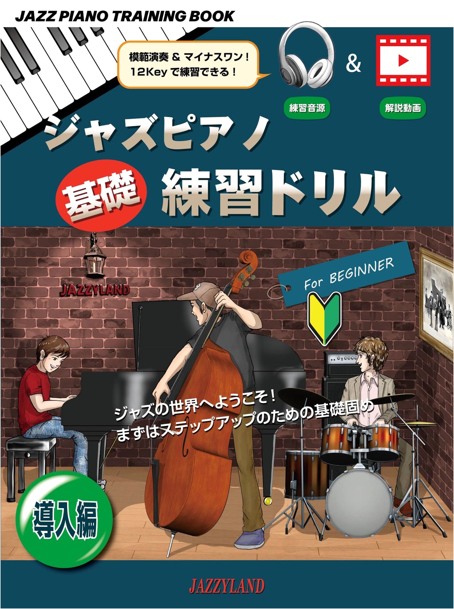 Jazz Piano Training Book: Basic Exercises for Beginners by Hisae Nakajima