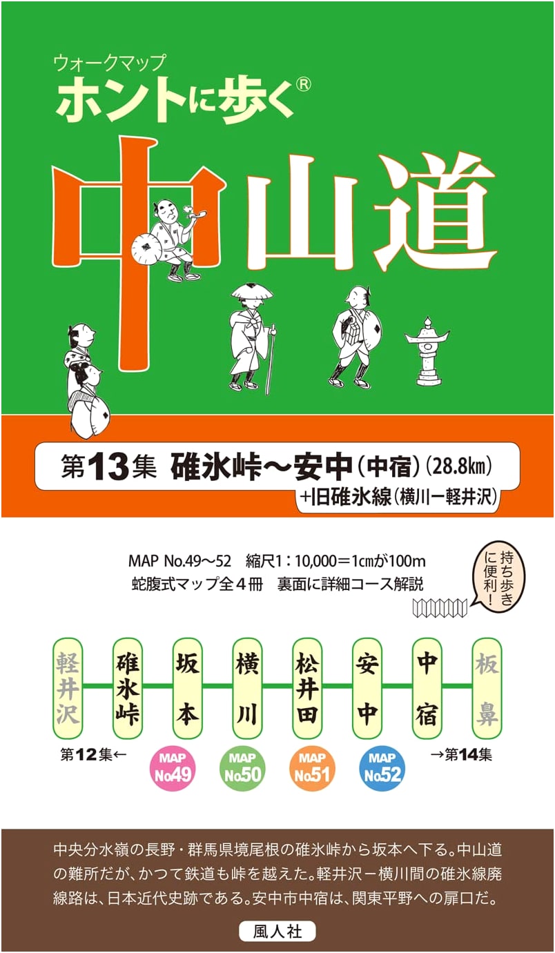 Walking the Nakasendo, Vol. 13: Usui Pass to Annaka + Old Usui Line Walk Map
