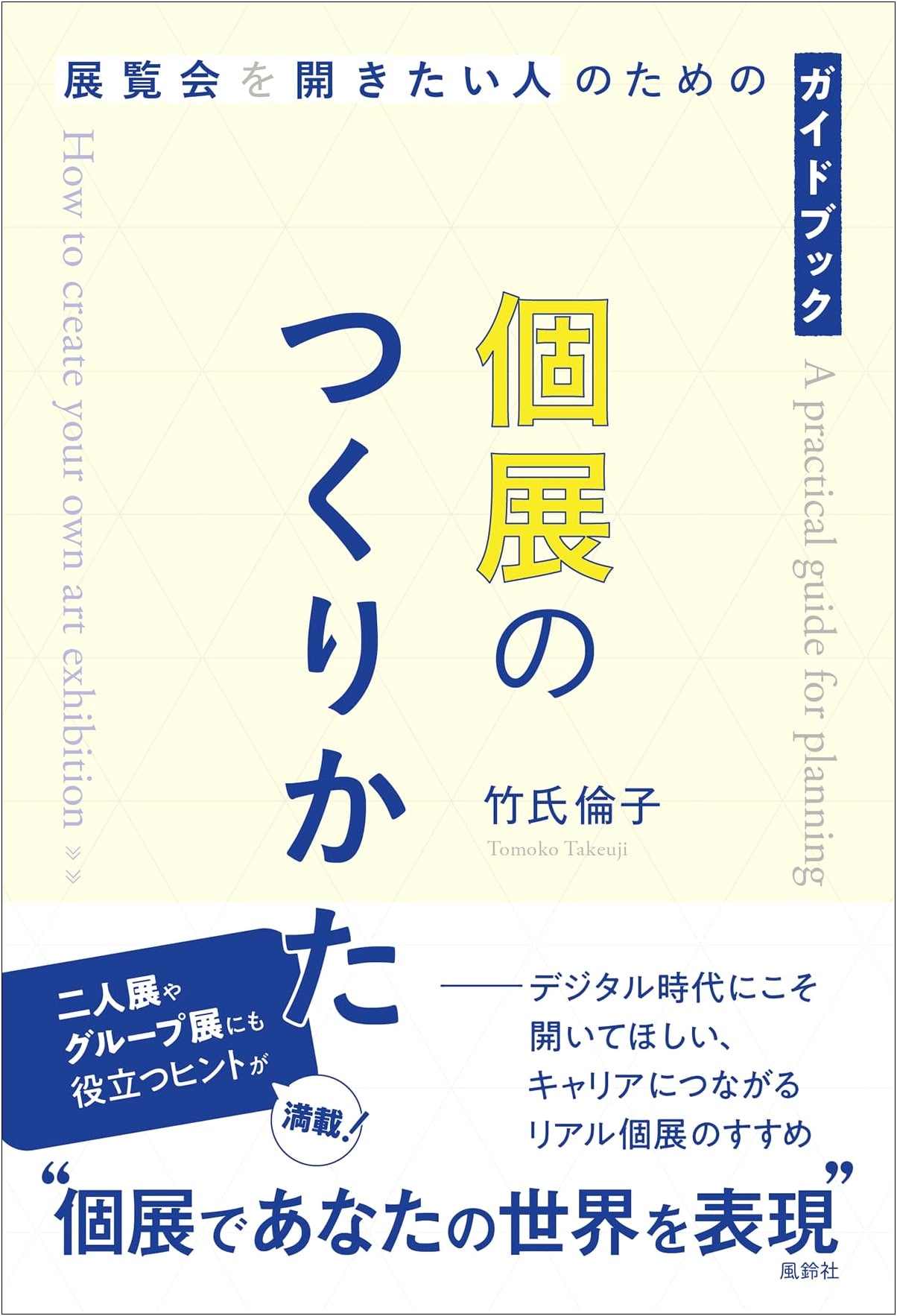 How to Create Your Own Exhibition: A Guidebook for Aspiring Artists by Noriko Takeshi