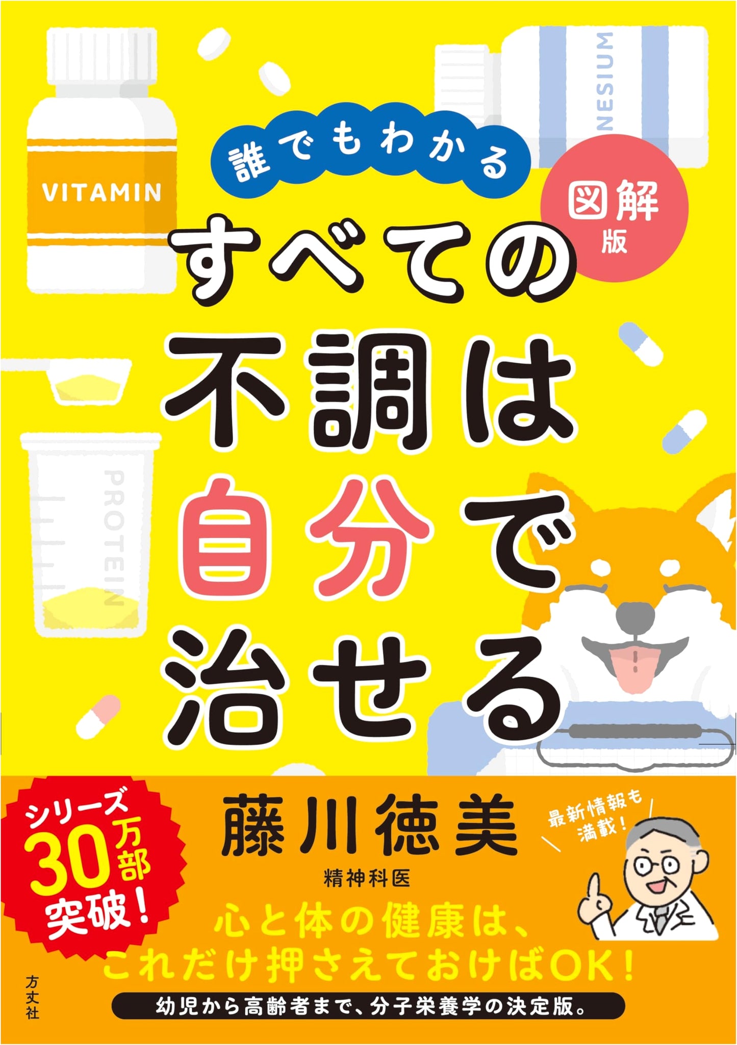 You Can Heal Any Ailment Yourself: An Illustrated Guide by Tokumi Fujikawa
