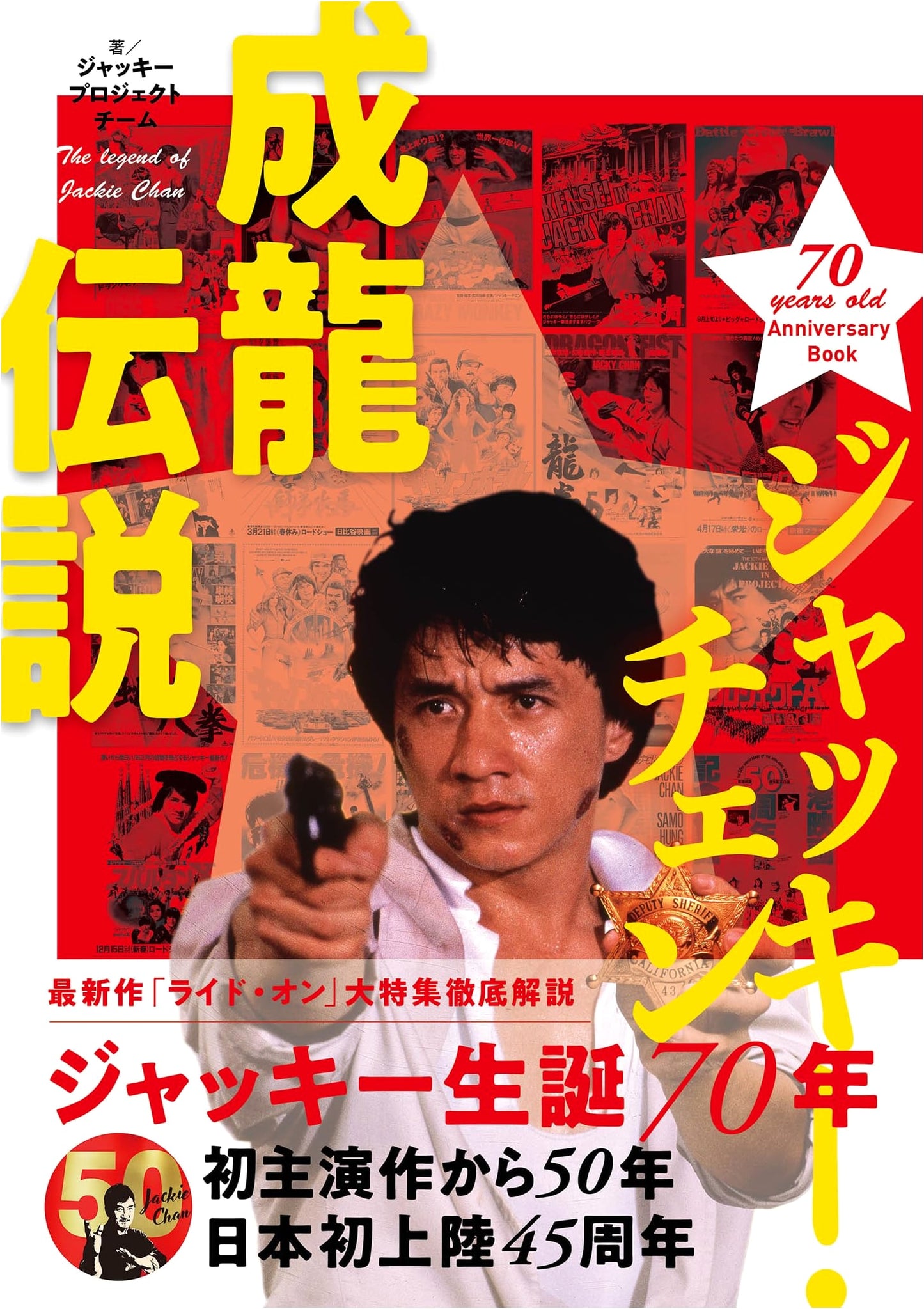 Jackie Chan: Legend of the Dragon