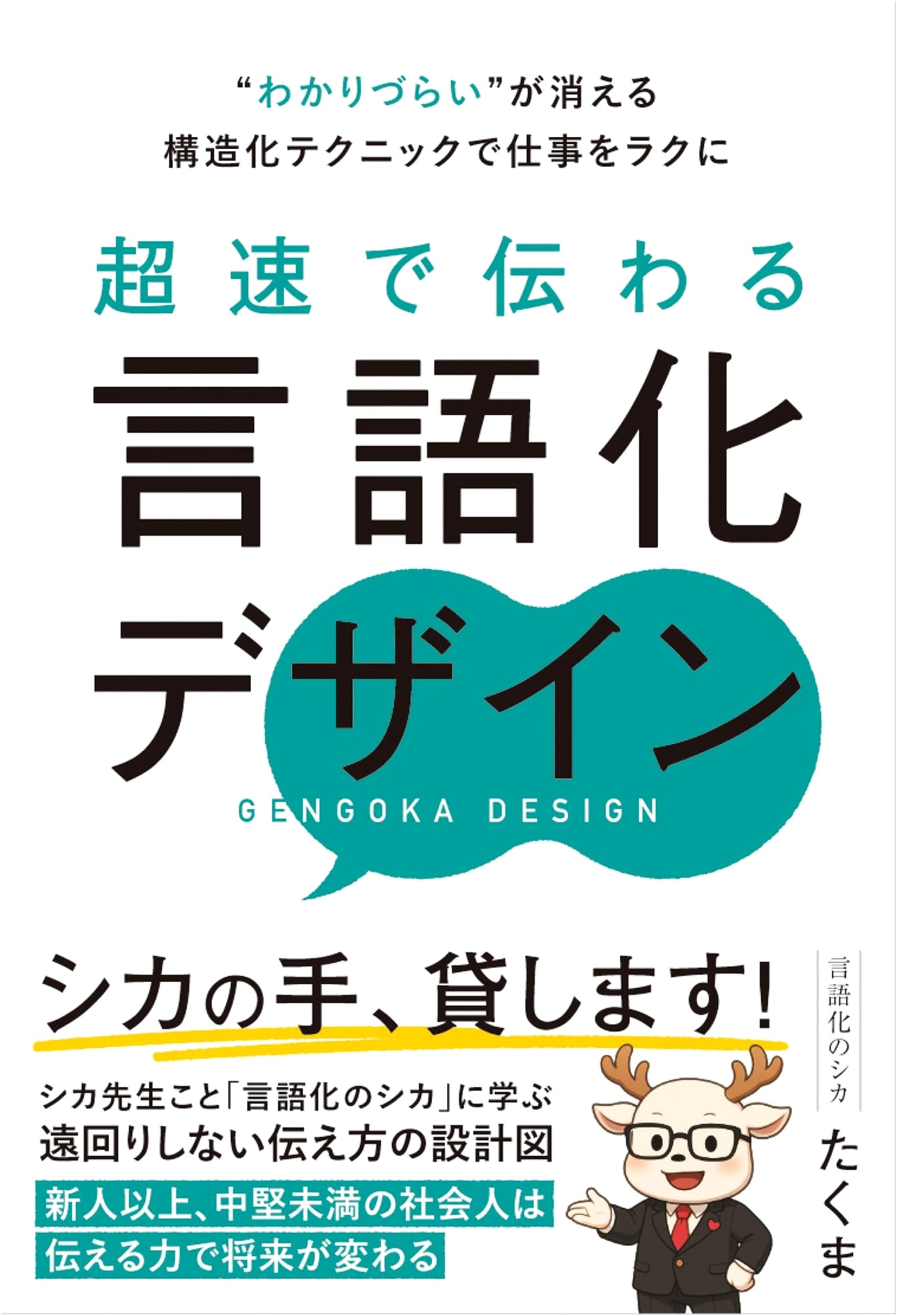 Streamline Your Work with Structured Communication: Ultra-Fast Language Design