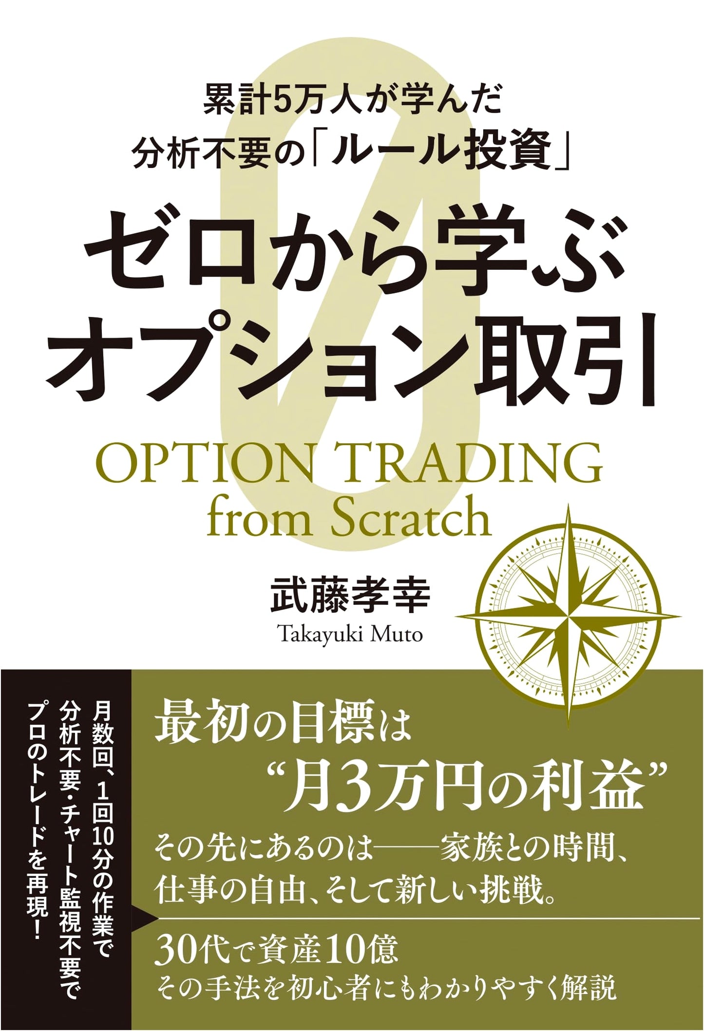Rule-Based Investing: Options Trading from Scratch (Takayuki Muto)