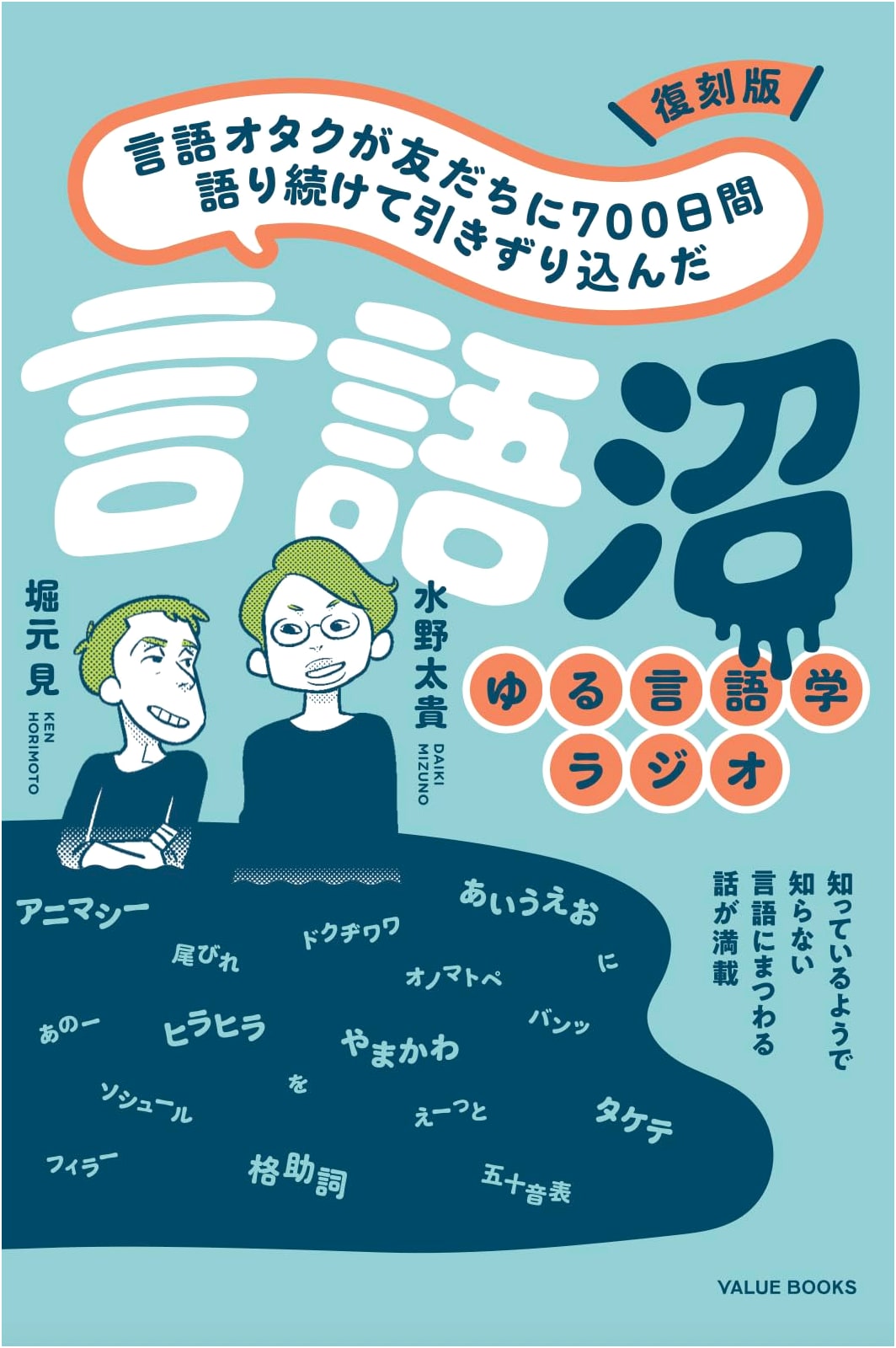 Revival Edition: A Language Geek Pulls Friends into the Language Swamp for 700 Days - by Motomi Hori